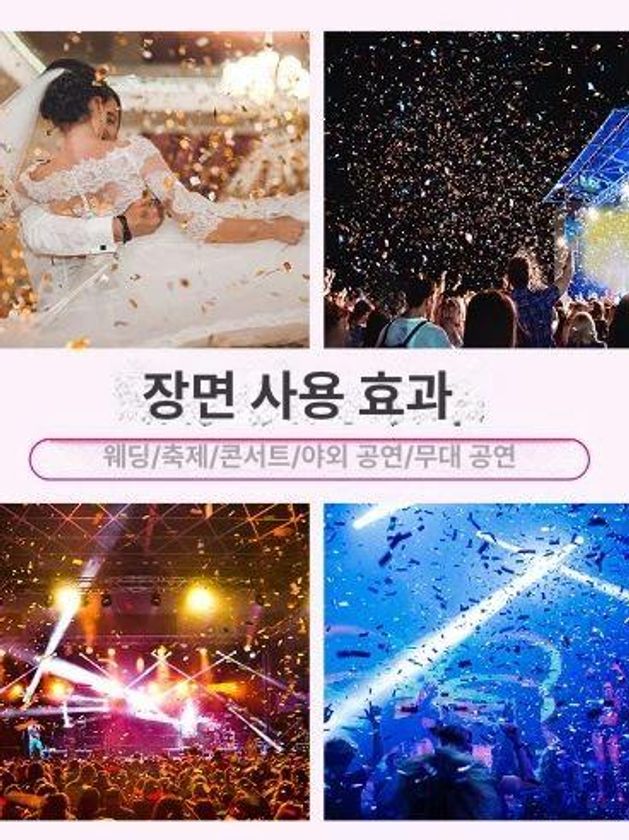 파티 폭죽 축포 이벤트 에어샷 꽃가루 결혼식 웨딩 컨페티 생일 컬러 플라워 - 상세 이미지 4