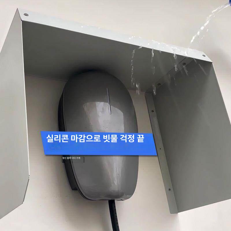 전기차 충전기 가림막 커버 받침대 보호 보관함 케이스 캐비닛 안전 - 상세 이미지 2