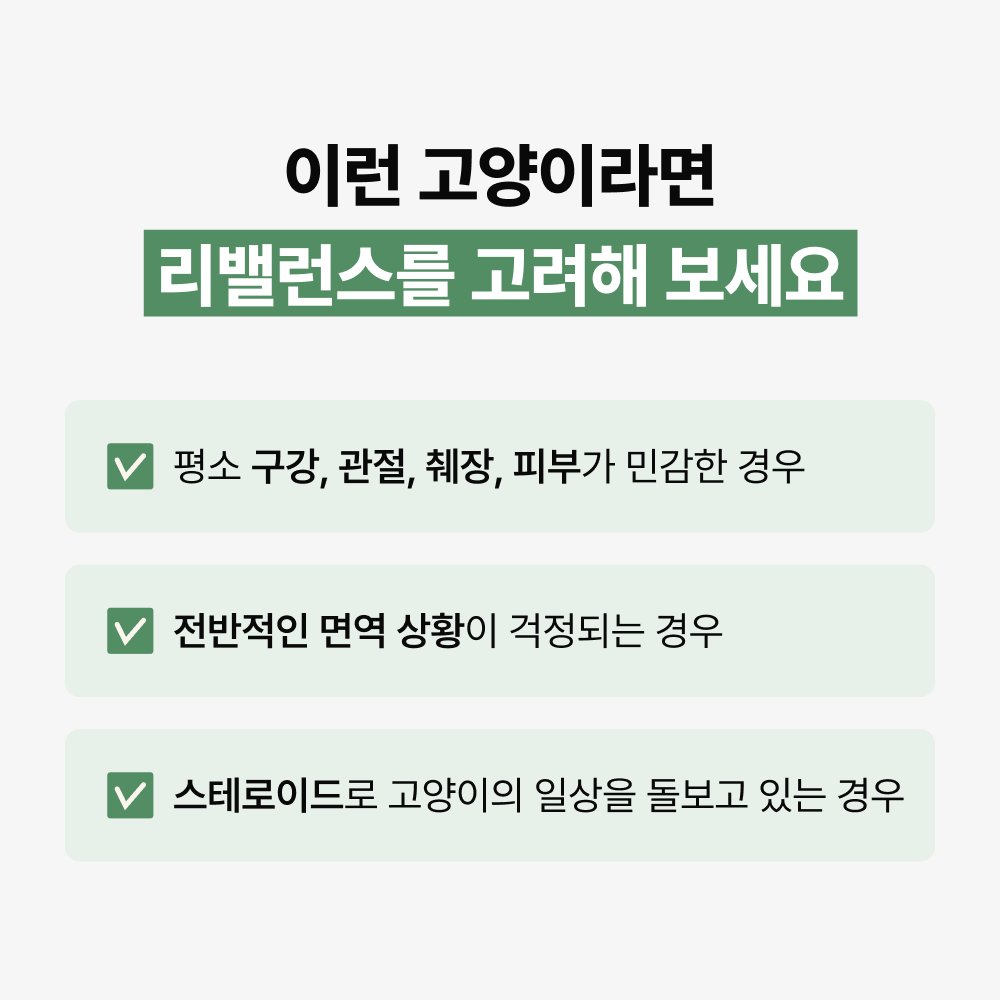 야옹섬 고양이 영양제 염증 리밸런스 구내염 췌장염 신부전관리 2개월 면역력, 60캡슐, 1개 - 상세 이미지 4