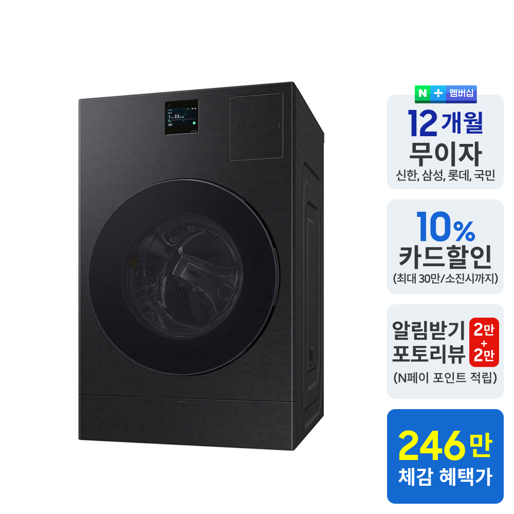 삼성 비스포크 AI콤보 세탁25kg 건조15kg 아이 옷과 이불 관리에 적합한 제품을 고르려면 어떻게 할까요