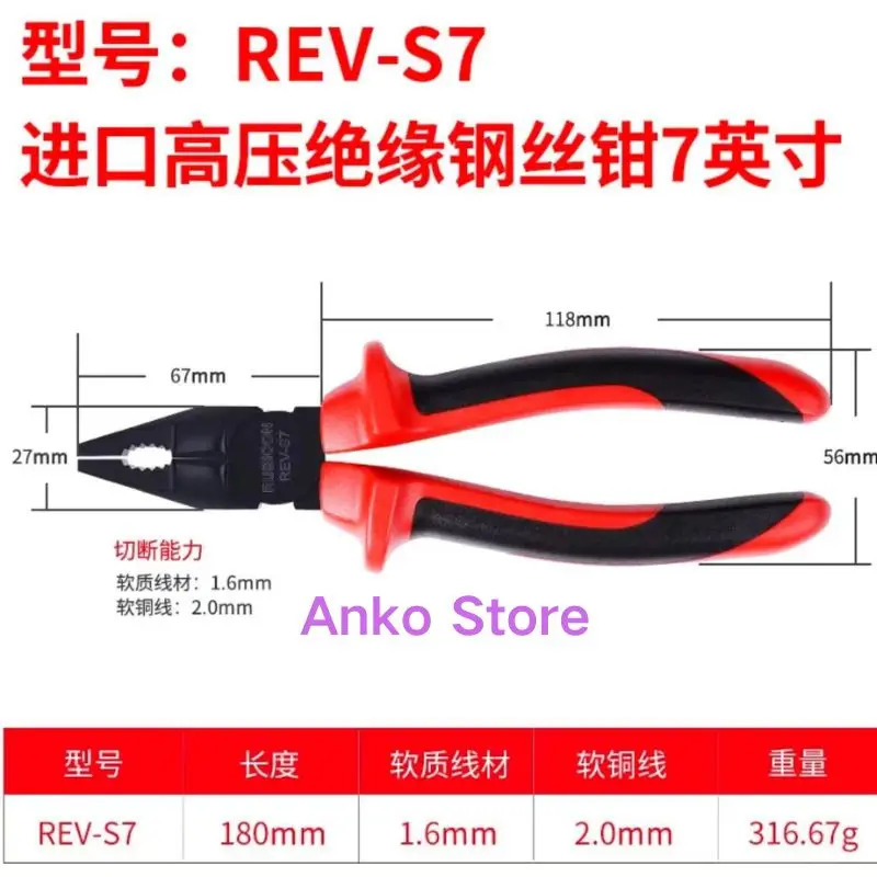 고전압 절연 와이어 플라이어 REV-S7 7 인치 REV-S8 8 신