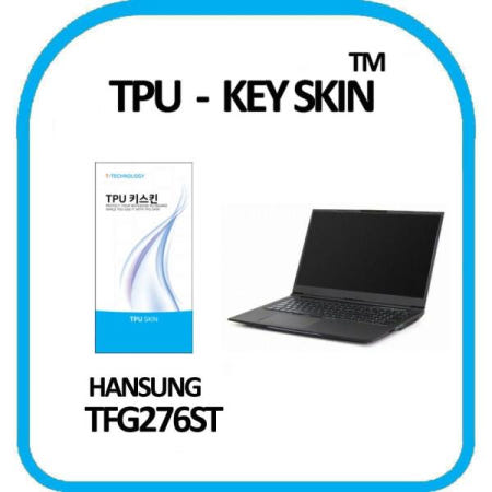 키보드스킨 한성컴퓨터 노트북 키스킨 TPU(고급형) TFG276ST