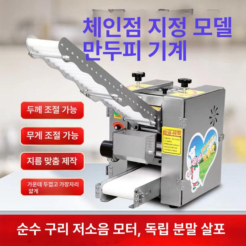 만두피 기계 업소용 자동 두께 만두기계 전골 조절 완탕 성형기 파스타 스테인리스 - 상세 이미지 2