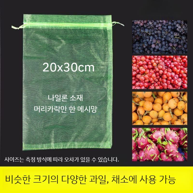 과일용 보호봉지 망사 메쉬 망사주머니 포장 선물 보자기 답례품 포장지 예단 명절 선물포장 10x15cm / 20개입 (딸기 등) - 상세 이미지 2