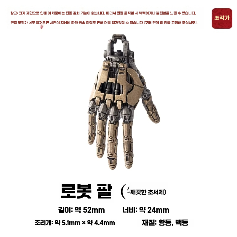 로봇 손 펜던트 기계관절 열쇠고리 장식 구리 빈티지 이미지 6