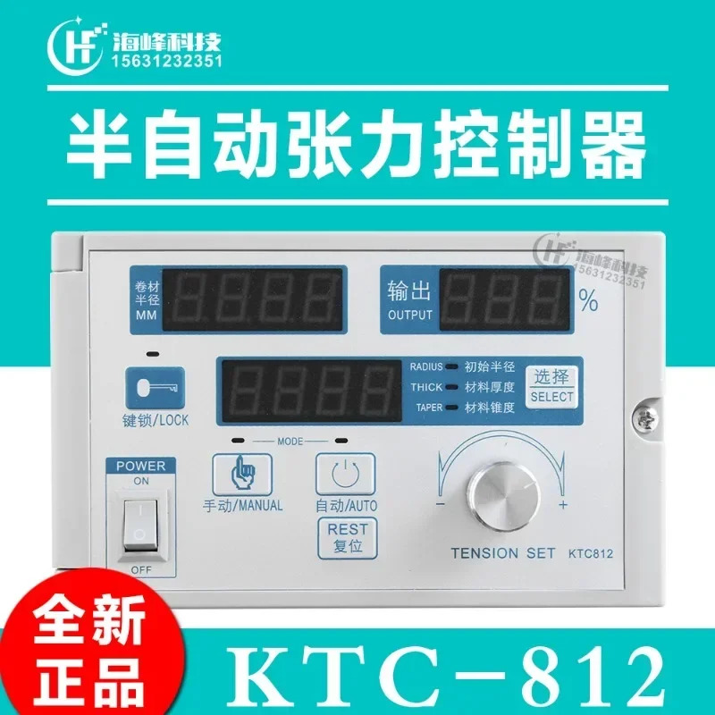 콘 장력 컨트롤러 KTC812 브레이크 반자동 롤 직경 KTC811