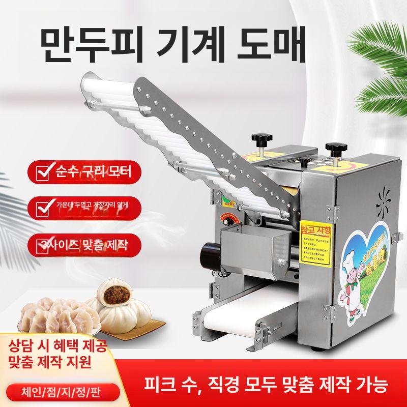 만두피 기계 업소용 자동 두께 만두기계 전골 조절 완탕 성형기 파스타 스테인리스 - 상세 이미지 4