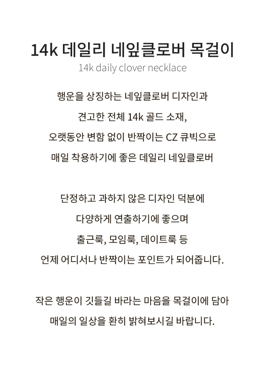 14k 데일리 네잎클로버 목걸이 크로바 크로버 목걸이 판매처 상세 정보 이미지 4