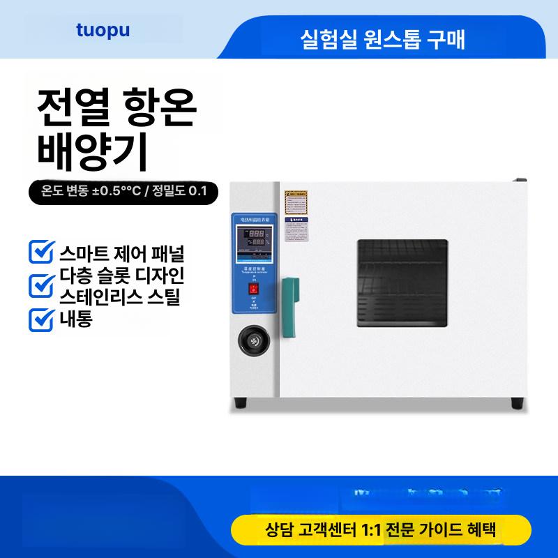 고온 항온기 연구실 오븐 실험실 배양기 챔버 습도 산업 건조 온도 항온항습기 실험용 - 상세 이미지 2