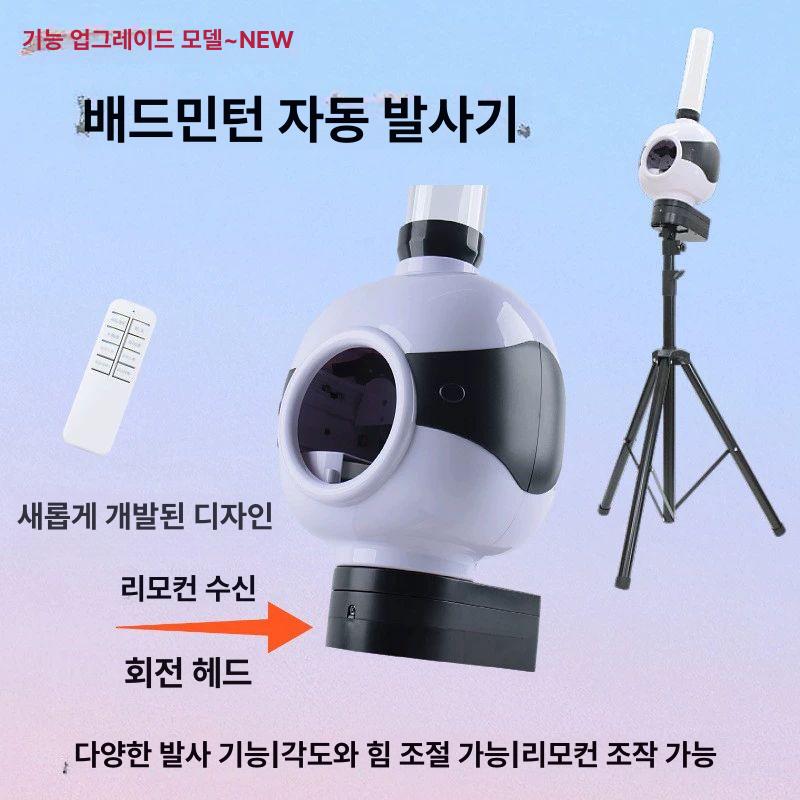 배드민턴 셔틀콕 발사기 레슨용 머신 자동 교육 볼머신 훈련 리모컨 셀프 - 상세 이미지 4