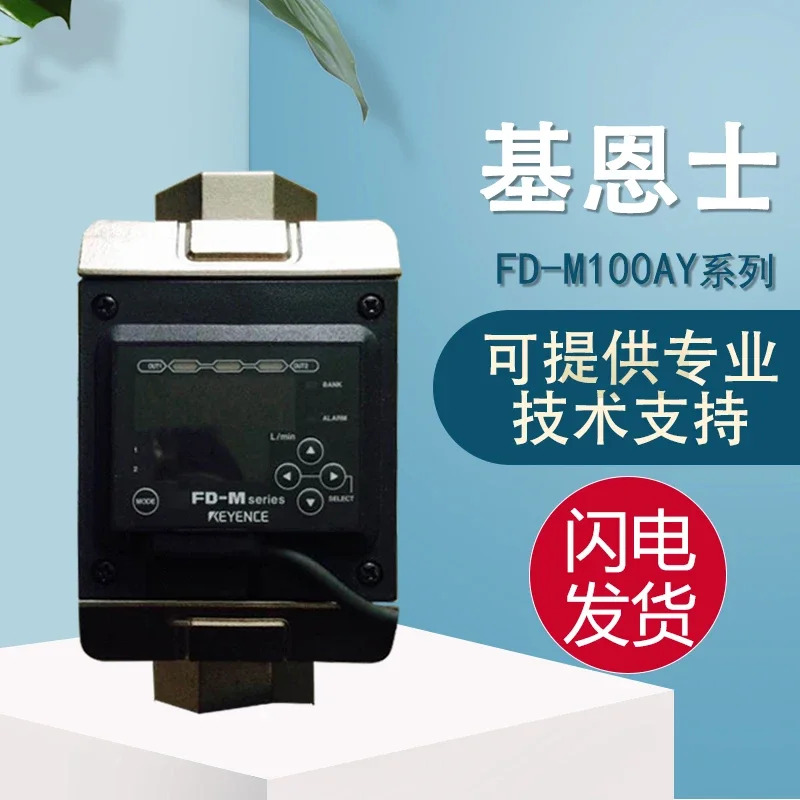 원본 KEYENCE FD-M100AY/FD-M100AT 유량센서 잘못된 경우 10개