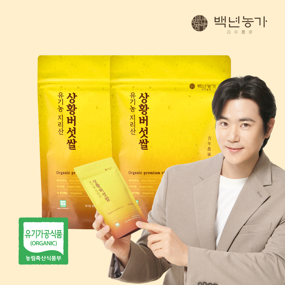 [백년농가] 김강우황금쌀! 유기농 지리산 상황버섯 쌀 국내산 현미 베타글... 맛있게 먹은 솔직 후기 - 대표 이미지