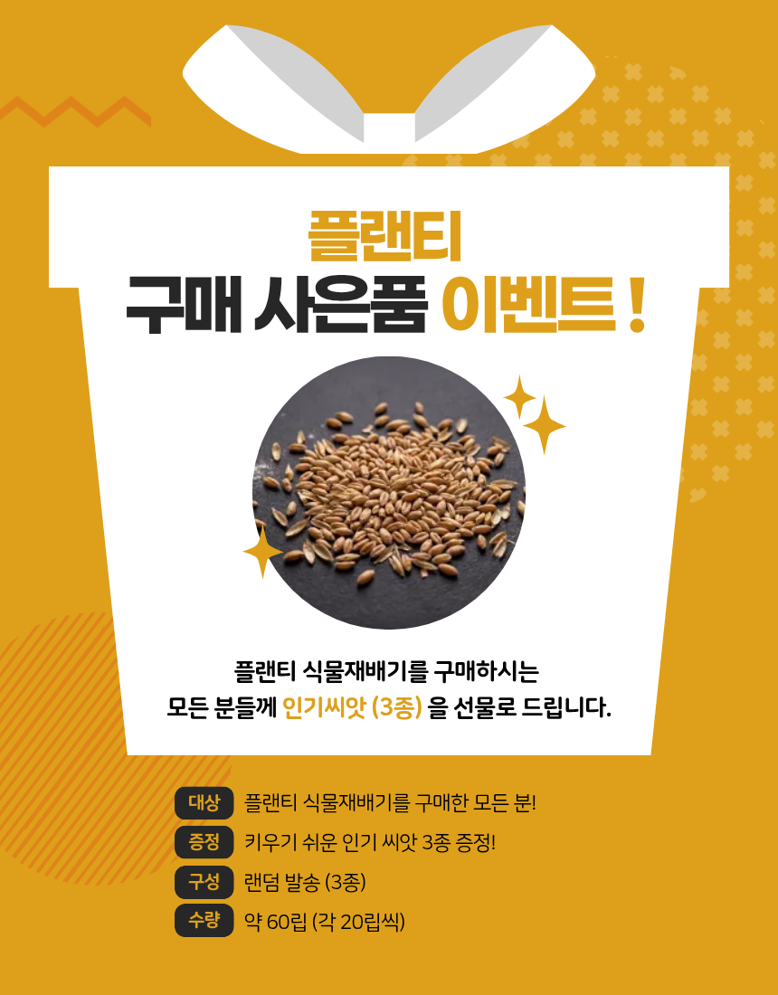 플랜티 식물재배기 초보도 쉽게, 집에서 키우는 스마트 수경재배기 판매처 상세 정보 이미지 1