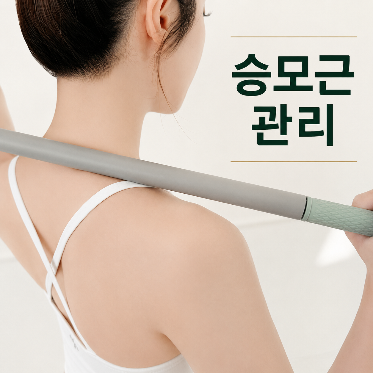 휴앤바디 마사지스틱 프리미엄V3 종아리 허벅지 롤러 지압봉 릴렉스 - 상세 이미지 3