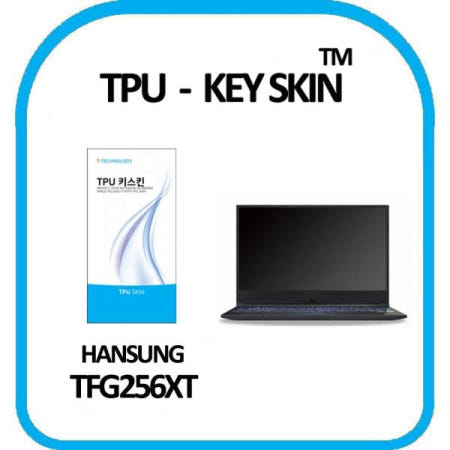 티테크놀로지 키보드스킨 한성컴퓨터 노트북 키스킨 TPU(고급형) TFG256XT