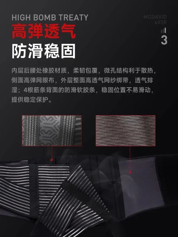 맥데이비드 허리 보호 프로 벨트 러닝 수피트 농구 훈련 493