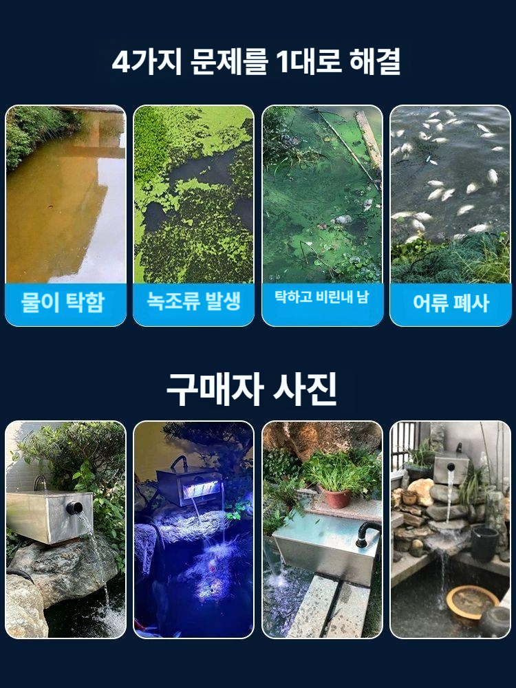 야외 연못여과기 외부 청정기 수질 호스 정화기 수조 수영장 어장 폭포 풀장 - 상세 이미지 4