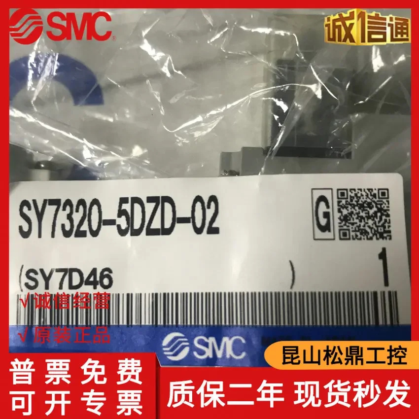 일본 SMC 오리지널 솔레노이드 밸브 SY7320-5DZD-02