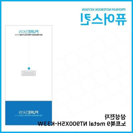 쌍문상회 협력사 쌍문상회 지금 필요한 키보드스킨 IT 노트북9 metal NT900X5H-K33W 실리콘키스킨