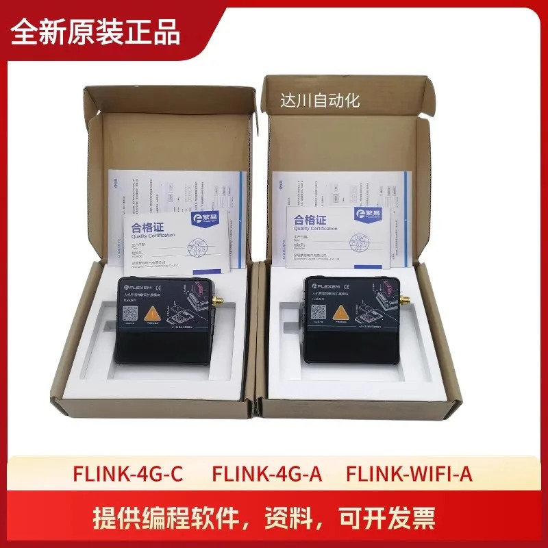 Fanyi 원격 모듈 FLINK-4G-C FLINK-4G-A FLINK-WIFI-A fbox-4g-lite