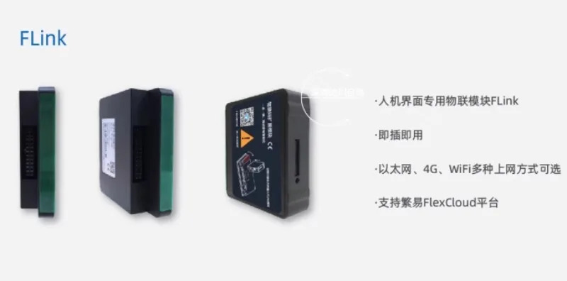 Fanyi 원격 모듈 FLINK-4G-C FLINK-4G-A FLINK-WIFI-A fbox-4g-lite
