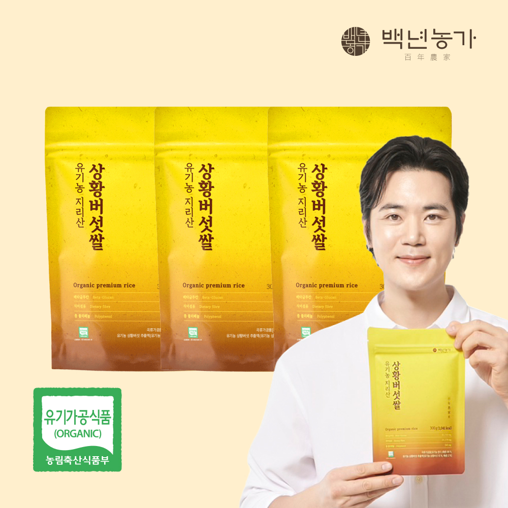[백년농가] 유기농 지리산 상황버섯 쌀 국내산 현미 베타글루칸 식이섬유 ... 맛있게 먹은 솔직 후기 - 대표 이미지