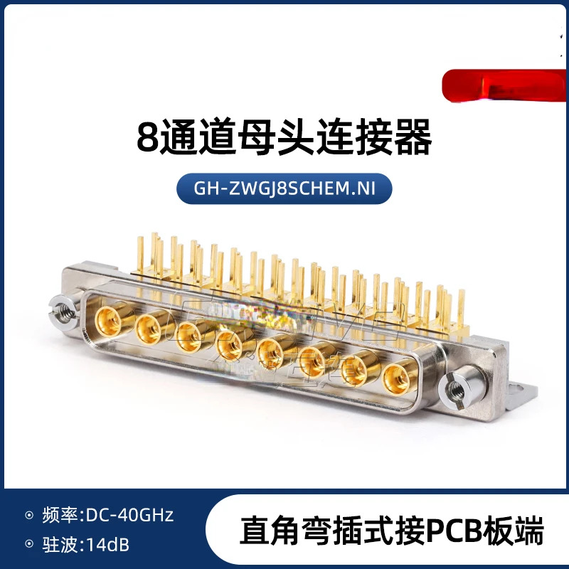 GH 암 터미널 커넥터 DC-40GHz 8채널 PCB직각 플매트 카펫 러그연결