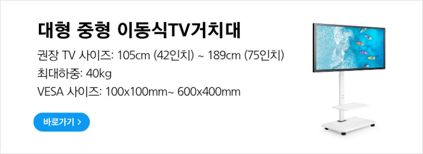 대형 이동식 TV거치대 티비스탠드 삼성 LG 호환 높이조절 이동형 무빙스탠드 WYM006 판매처 상세 정보 이미지 3