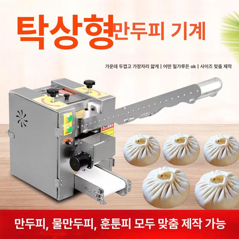 만두피 기계 업소용 자동 두께 만두기계 전골 조절 완탕 성형기 파스타 스테인리스 - 상세 이미지 3