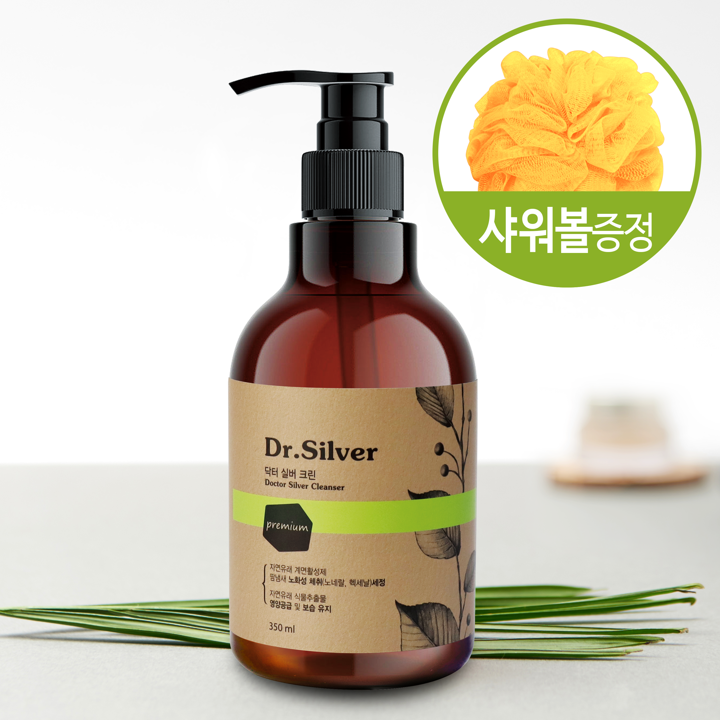 사춘기 노인 냄새 홀아비 노네랄 몸냄새 체취제거 바디워시 닥터실버크린