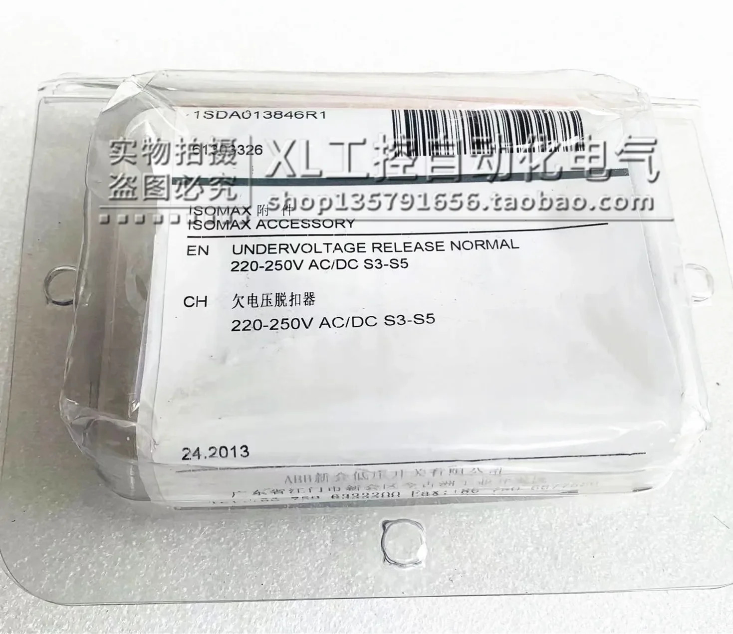오리지널 ABB 회로차단기 S3/S4/S5 저전압 릴리스 1SDA 013846 R1 220-250VAC