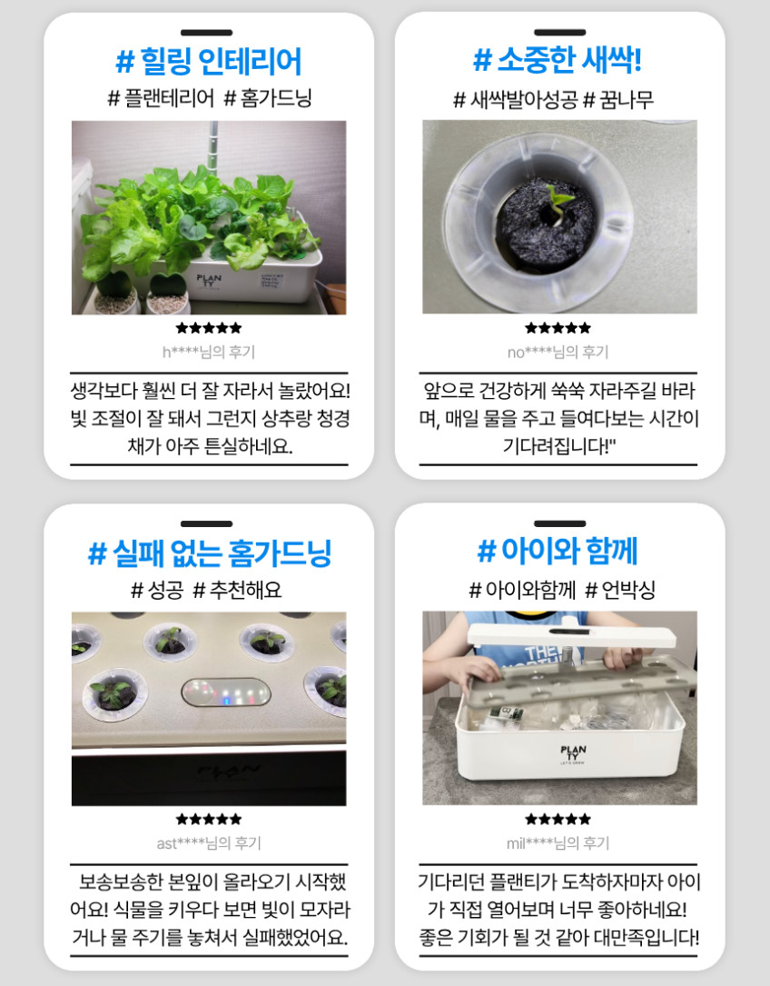 플랜티 식물재배기 초보도 쉽게, 집에서 키우는 스마트 수경재배기 판매처 상세 정보 이미지 4