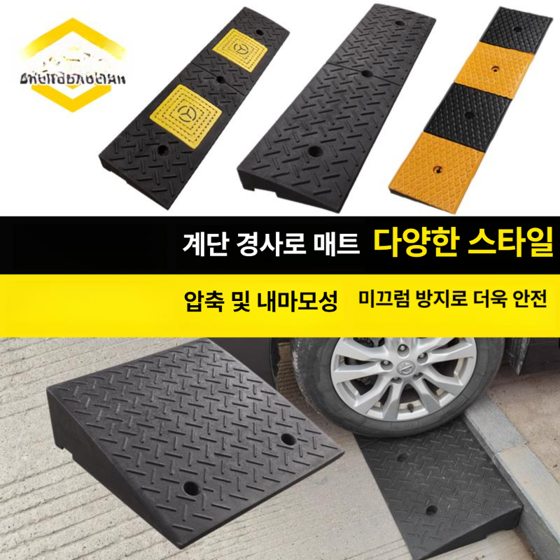 차량 진입판 안전발판 휠체어 방지턱 주차턱 경사로발판 입구 미끄럼방지 오르막 - 상세 이미지 3