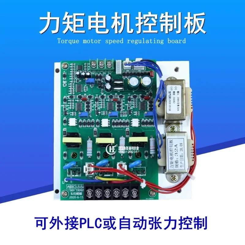 LJK-III 3상토크 모터 제어 보드 전압 조정기 토크 20A 32A 50A