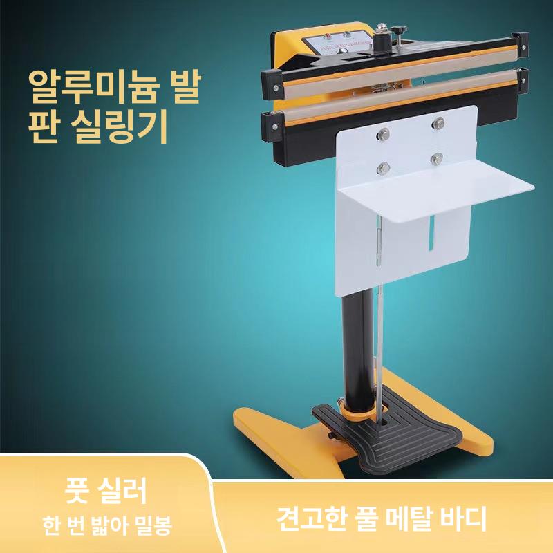 스탠드 발실링기 접착기 압착 파우치 씰링기 포장기 비닐 밴드실러 업소용 페달실링기 - 상세 이미지 2