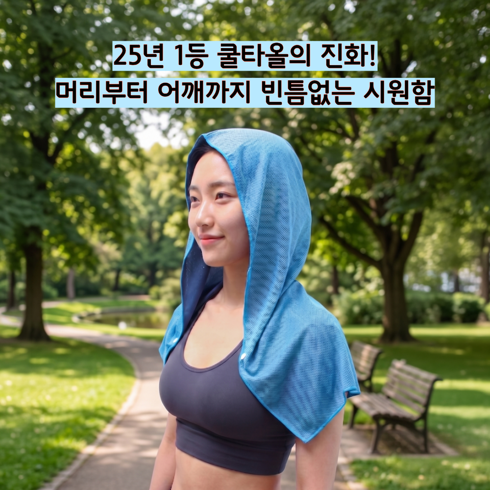후드 쿨타올 스포츠타올 골프 등산 작업 습식타월 1+1 - 상세 이미지 2