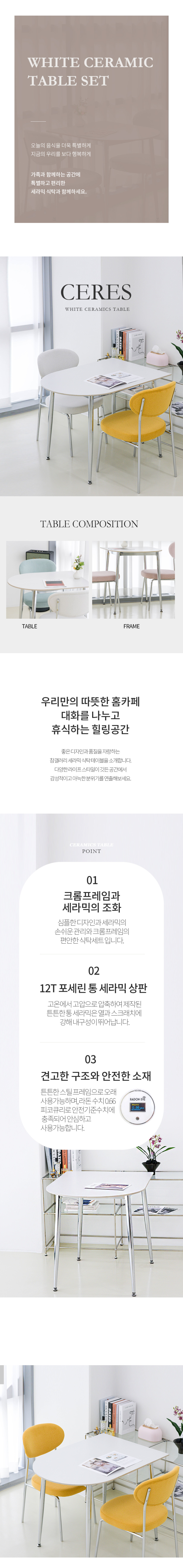 세레스 반타원 세라믹테이블 포세린 카페 2인 식탁 테이블 1000mm, 화이트 판매처 상세 정보 이미지 1