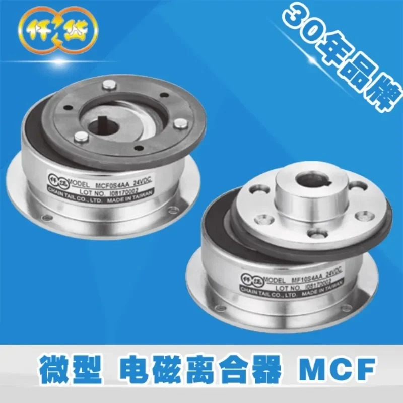 Qiandai MF 소형 전자기 클러치 MCFS06AA MCFS09 MCF0S2 MCF0S4 서보모터 24V
