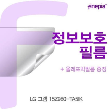 파인피아 LG 그램 Privacy정보보호필름 15Z980-TA5IK용