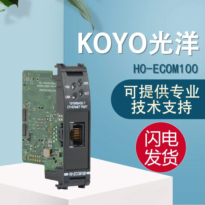 KOYO Guangyang PLC 모듈 H0-ECOM100