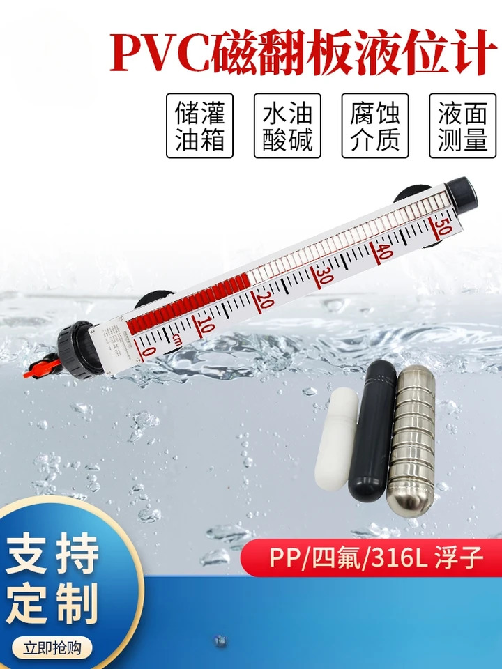 PVC 마그네틱 플랩 레벨 게이지 4-20mA 원격 변속기 플로트 부식 방지 방폭