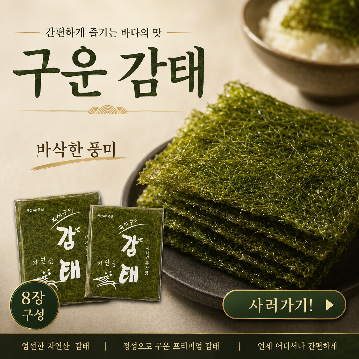 국내산 태안 청정바다 자연산 고급 감태 구운감태 8장 - 상세 이미지 3