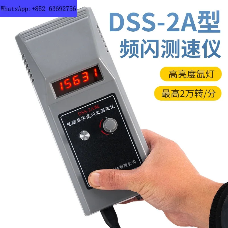 DSS-2A 타코미터 스트로코프 디지털 플래시 속도계 인쇄 트위스트 실크 모터 냉각팬