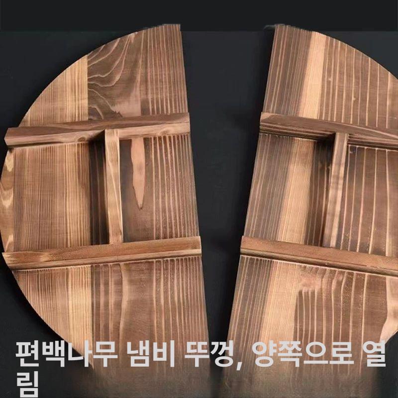 대형 덮개 우드 나무뚜껑 이중 가마솥뚜껑 개방형 원목색 분리형커버 - 상세 이미지 2