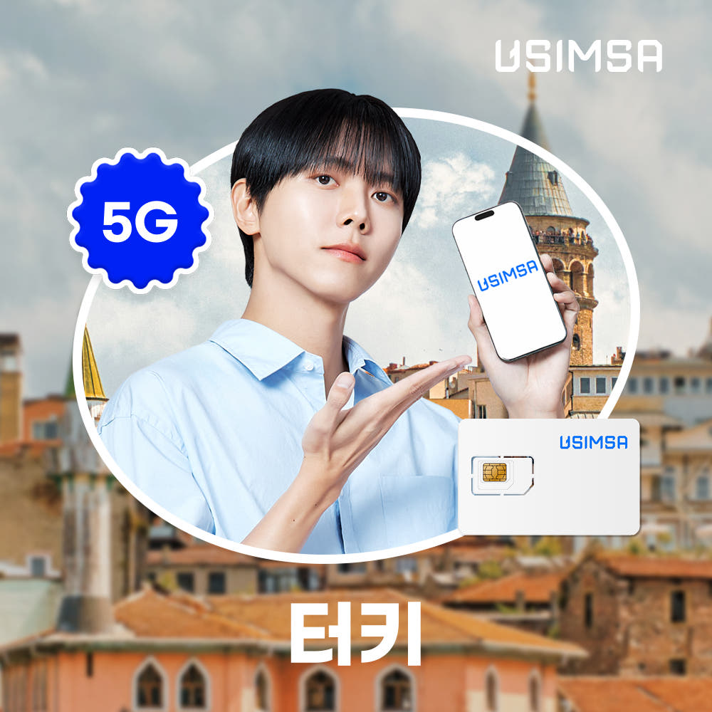터키 유심 USIM 터크셀 매일 500MB 무제한 1일 가격 비교 유심사스토어 터키 유심 USIM 터크셀 매일 500MB 무제한 1일