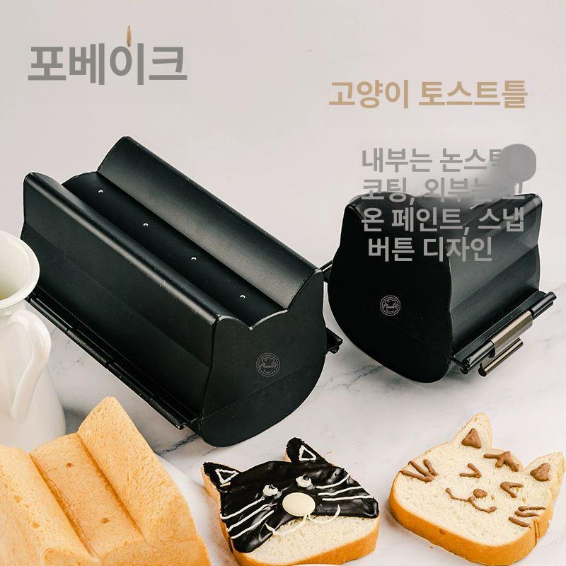고양이 식빵틀 미니 사각형 케이크 몰드 제빵틀 동물 식빵팬 소형 미디움 모양 - 상세 이미지 2