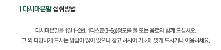다시마분말 300g 1개 다시마 - 상세 이미지 3