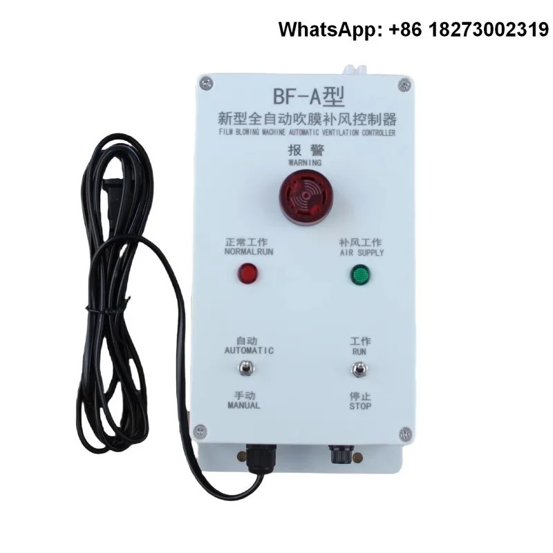 BF-1 타입 완전 자동 컨트롤러 BF-2 블로잉 필름 기계 보충 BF-A 고정밀 플라스틱 쉘