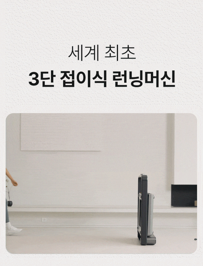 킹스미스 접이식 런닝머신 X21 가정용 런닝머신 최고급 트레드밀 유산소 운동기구 워킹패드 판매처 상세 정보 이미지 2