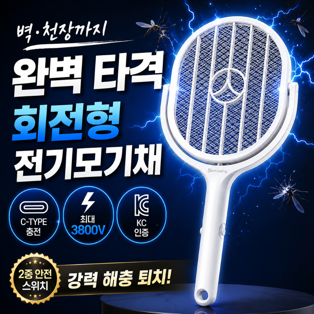 회전형 전기모기채 C타입 충전식 해충킬러 전자파리채 - 상세 이미지 4